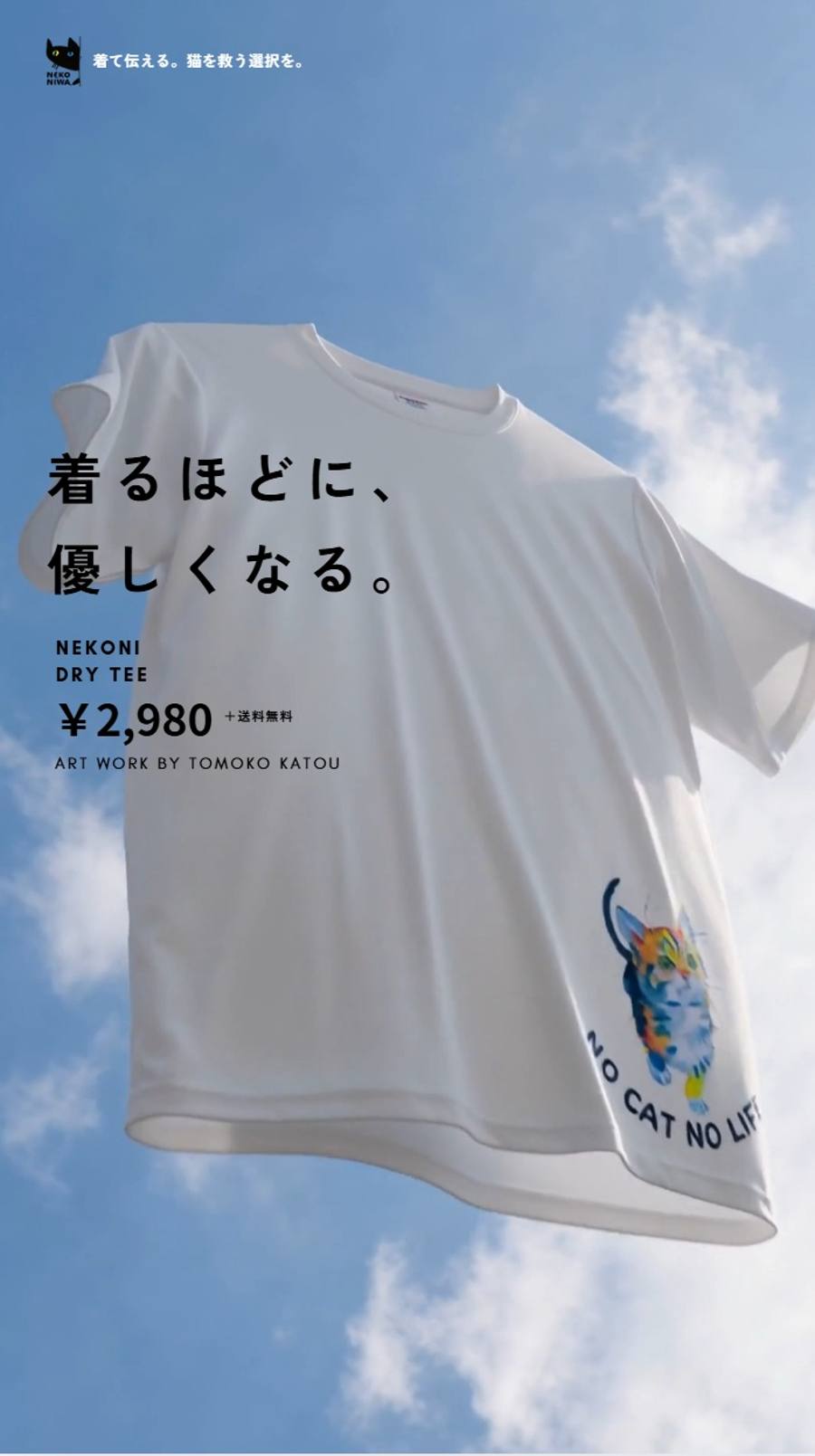 NEKONI DRY TEE ヒーロービジュアル